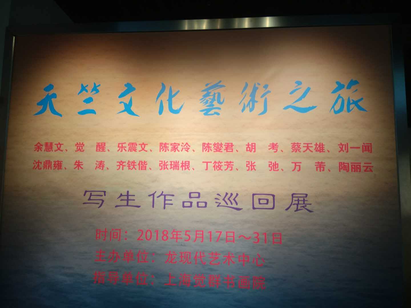 【中國美術家書法家藝術網(wǎng)】快訊，“天竺文化藝術之旅”寫生作品巡回展