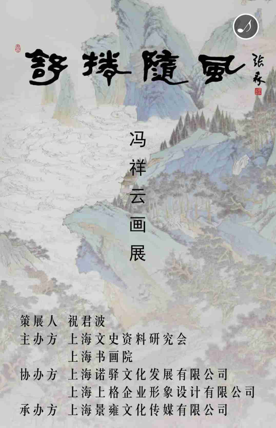 【中國(guó)美術(shù)家書法家藝術(shù)網(wǎng)】快訊，馮祥云畫展