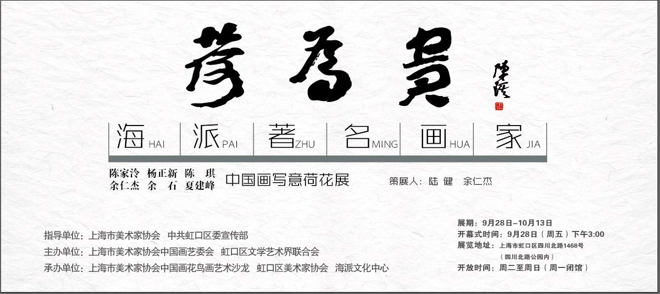 寫(xiě)意荷花展六人展余仁杰專(zhuān)輯【中國(guó)美術(shù)家書(shū)法家藝術(shù)網(wǎng)】訊