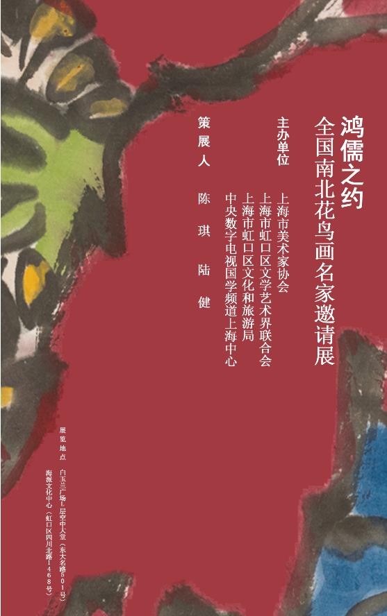 【方  土】鴻儒之約——全國南北花鳥畫名家邀請展【美術家書法家藝術網(wǎng)】