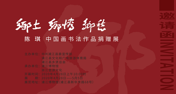 【美術家書法家藝術網(wǎng)】心護善念必存善行——陳琪戰(zhàn)“疫”書畫捐贈展即將在浙江浦江展出